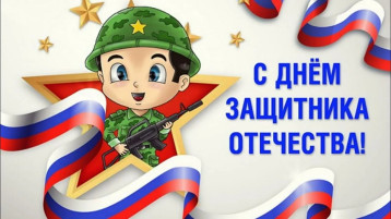 День защитника Отечества День защитника Отечества.