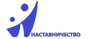 Наставничество как форма профессионального развития современных компетенций педагога Наставничество как форма профессионального развития современных компетенций педагога.