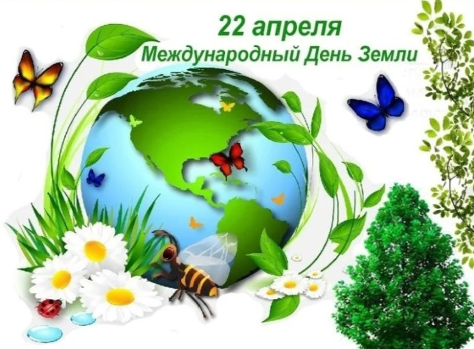 День Земли День Земли.